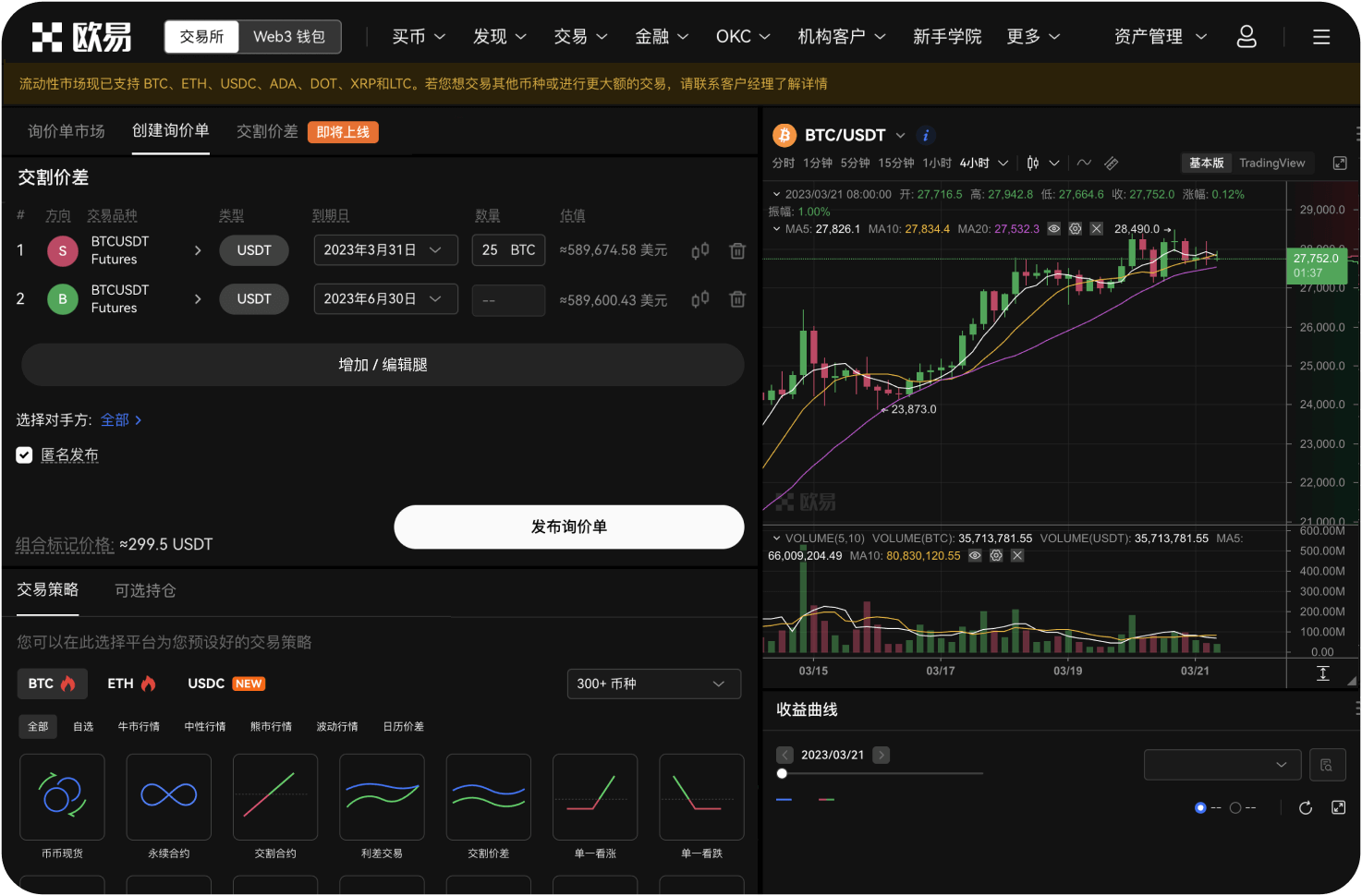 世链OK交易所的“统一账户”是什么